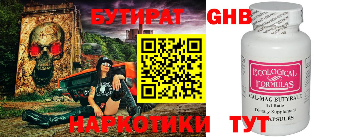 Балахна  БУТИРАТ бутик  Бутират  Вход с VPN 