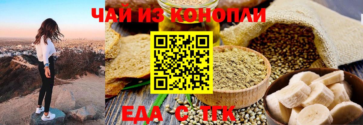 Еда ТГК конопля  Вход с VPN  Балахна 