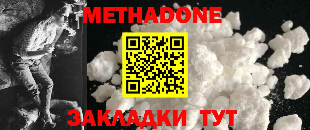 Метадон кристалл Балахна