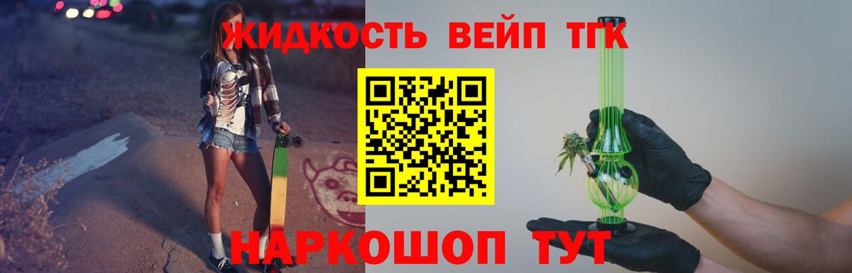 Балахна  Дистиллят ТГК вейп  продажа наркотиков  Вход с VPN  Дистиллят ТГК Wax 